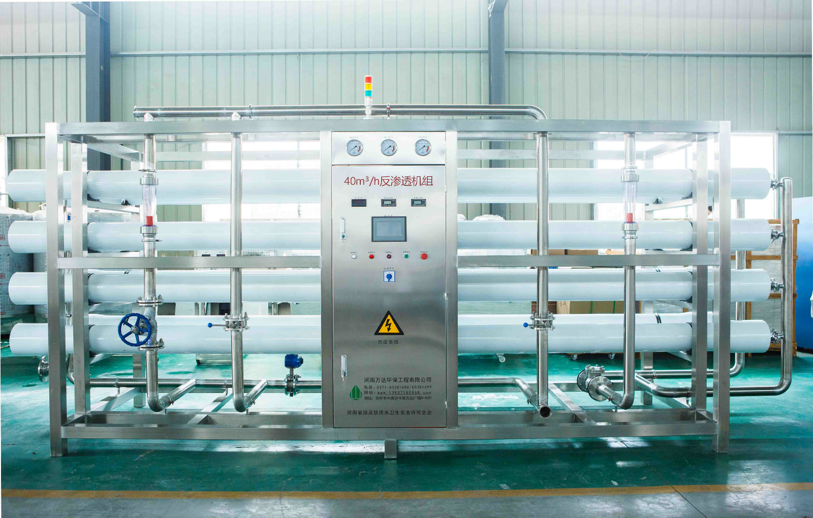 反渗透净水设备