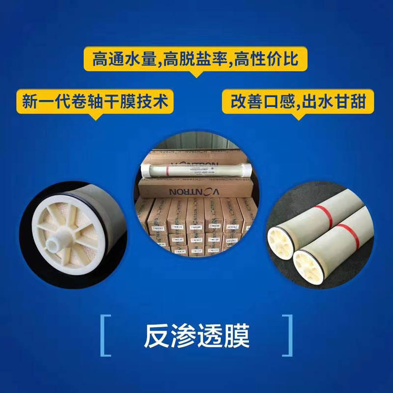 纯净水设备反渗透膜