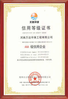 河南万达AAA资质荣誉