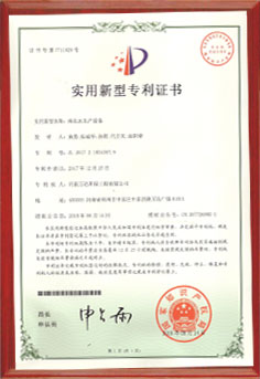 纯净水生产设备专利证书